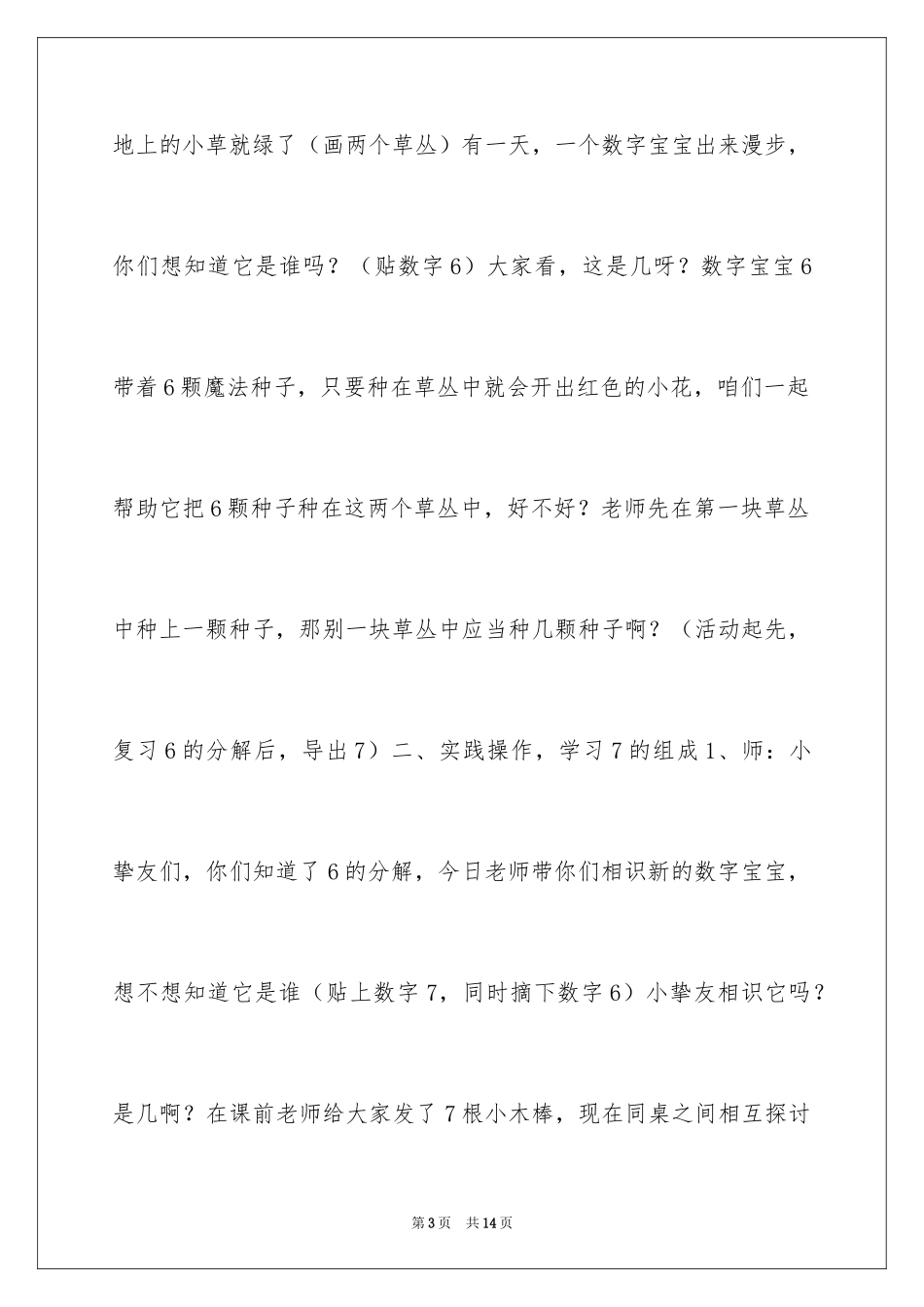 2024大班数学公开课教案《7的组成》_第3页