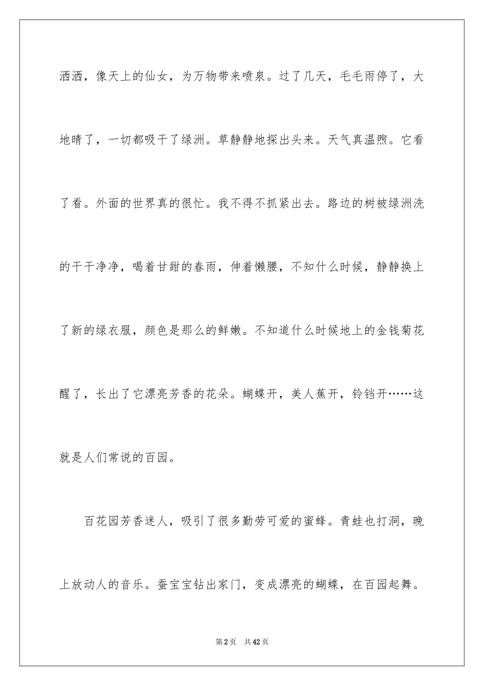 2024初一写景作文_31_第2页