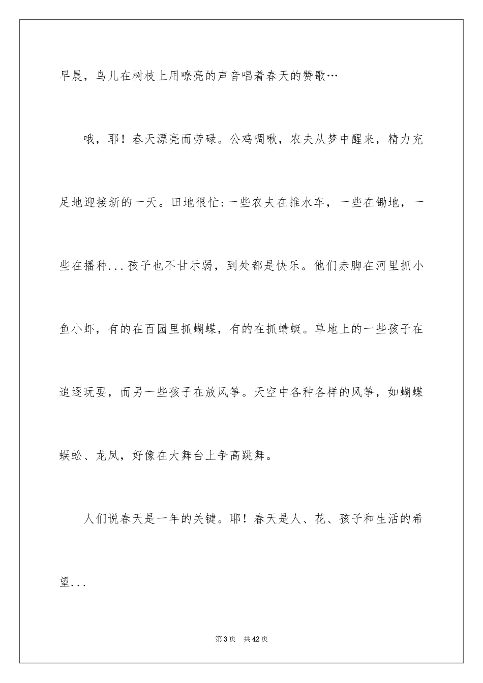 2024初一写景作文_31_第3页