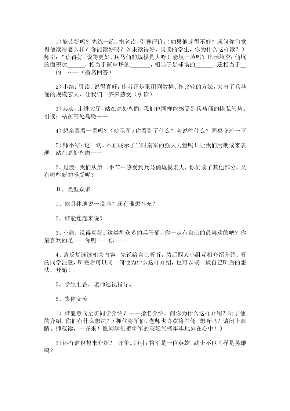 《秦兵马俑》教学设计1_第2页