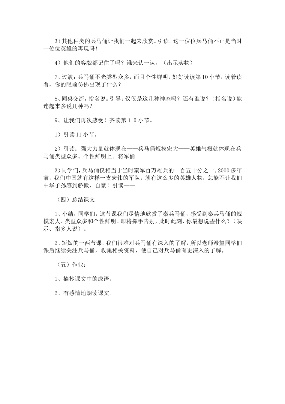 《秦兵马俑》教学设计1_第3页