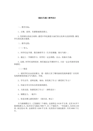 《秦兵马俑》教学设计1