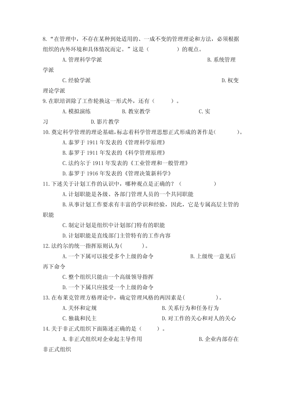 《管理学原理与实务》试题及答案(五) _第2页