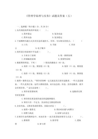 《管理学原理与实务》试题及答案(五) 