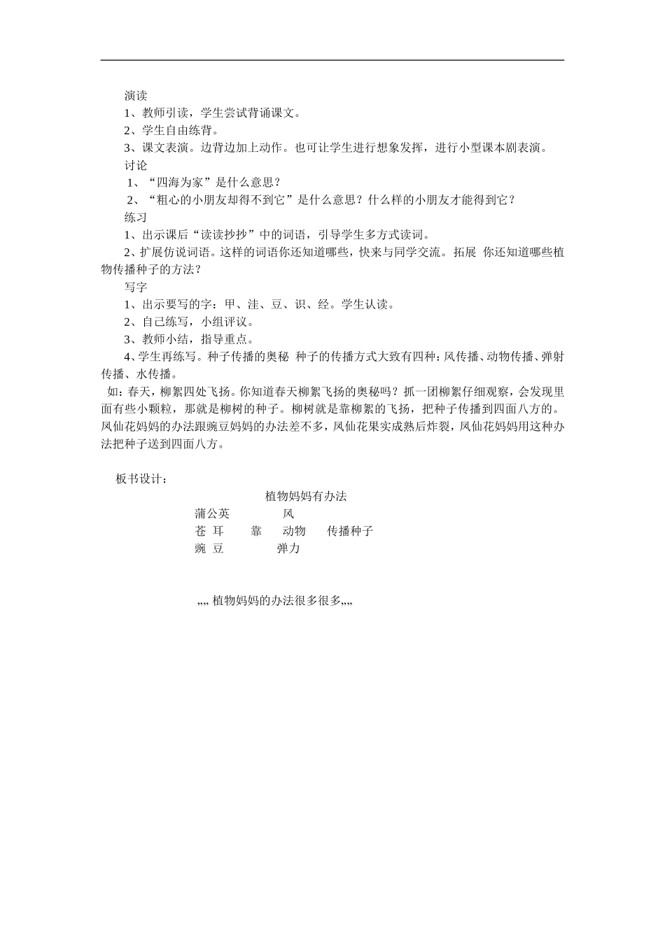 人教版小学二年级3植物妈妈有办法_第2页