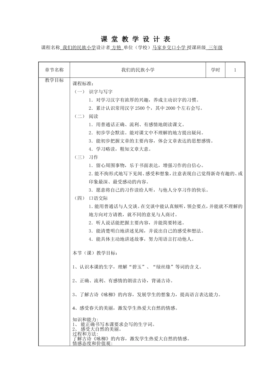 方艳课堂教学设计表_第1页