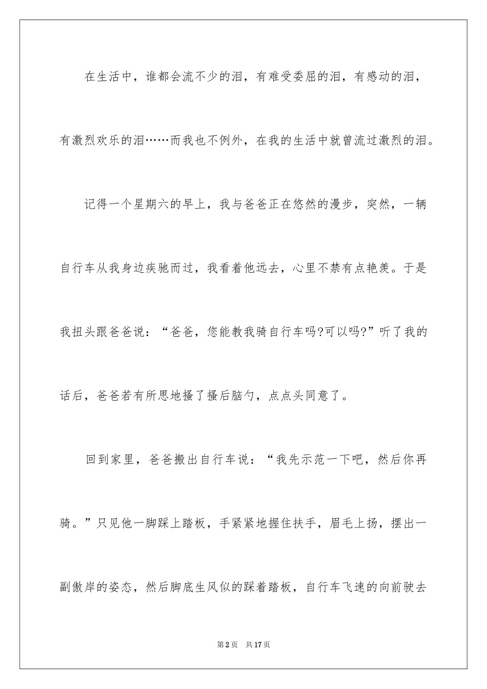 2024围绕中心意思写优秀作文_第2页