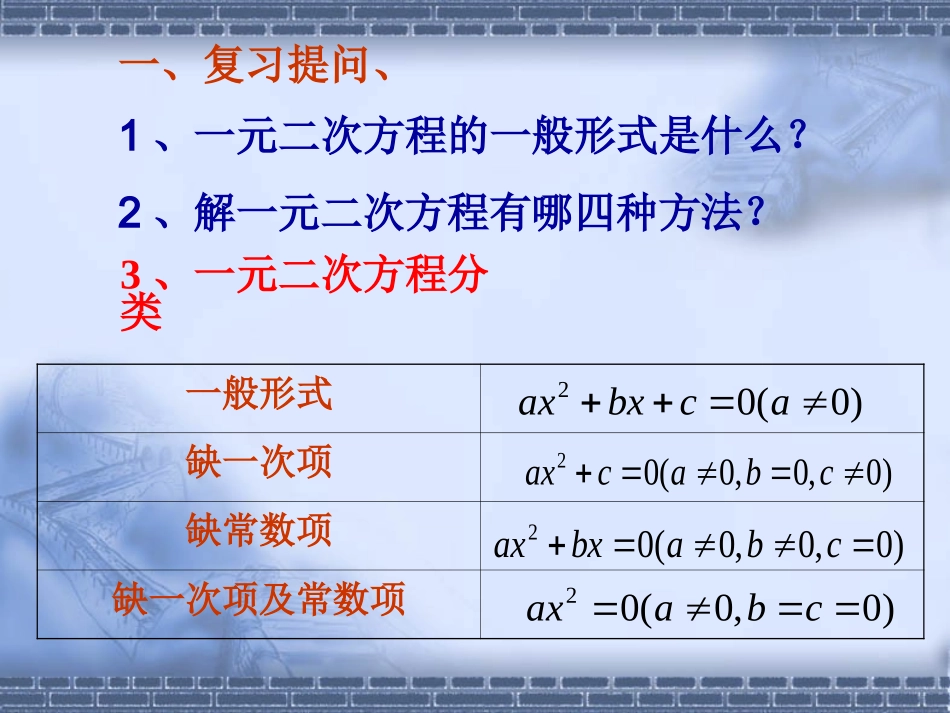 一元二次方程的解法_第2页