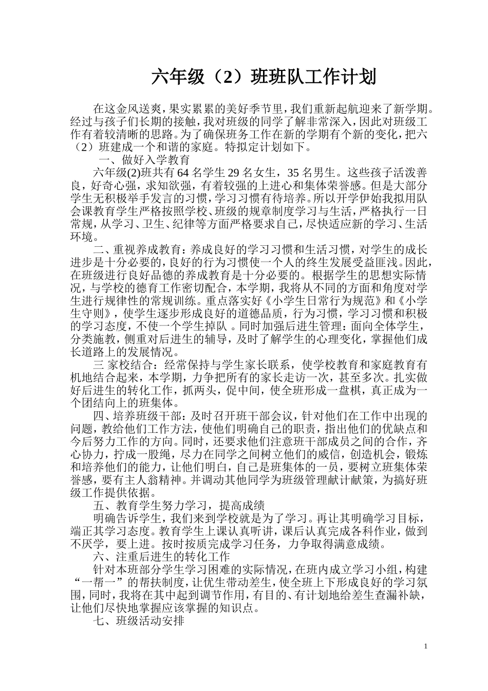 六年级班队计划_第1页
