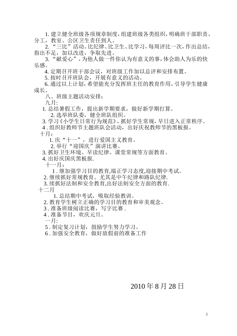 六年级班队计划_第2页