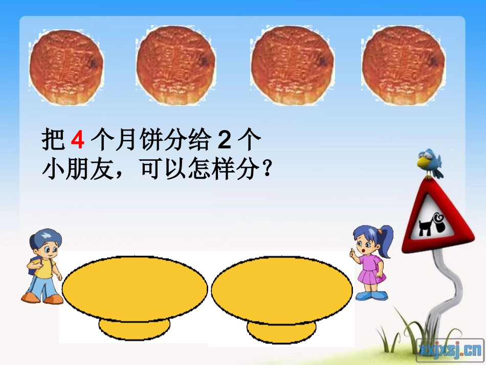 分数的初步认识(人教版三年级上册)2_第2页