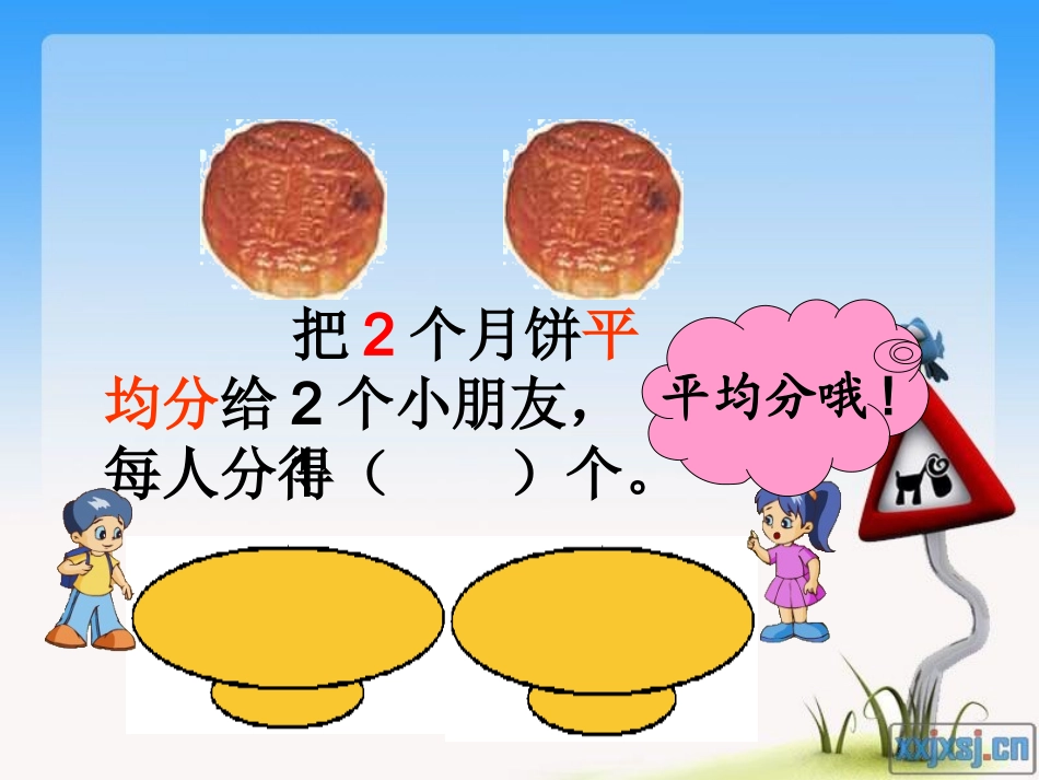 分数的初步认识(人教版三年级上册)2_第3页