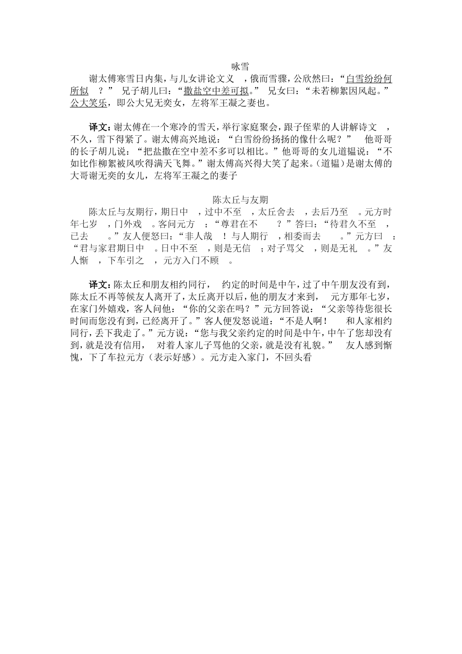 《世说新语》两则原文及译文_第1页