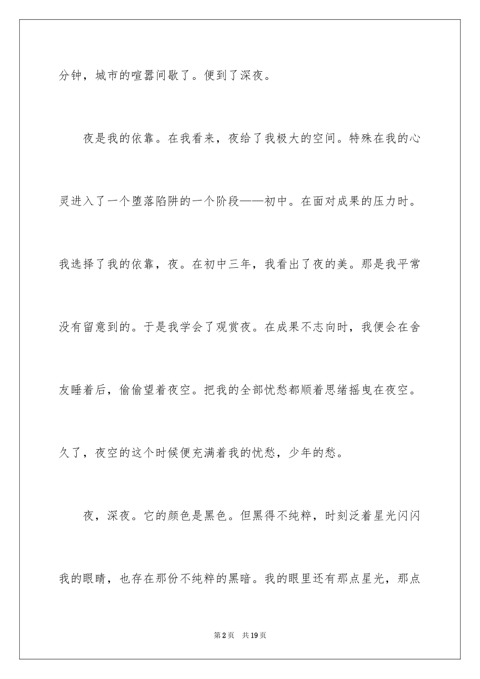 2024初中周记的作文_7_第2页
