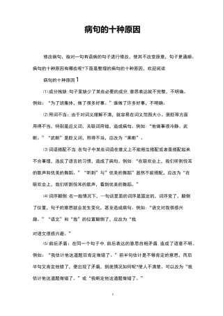 病句的十种原因