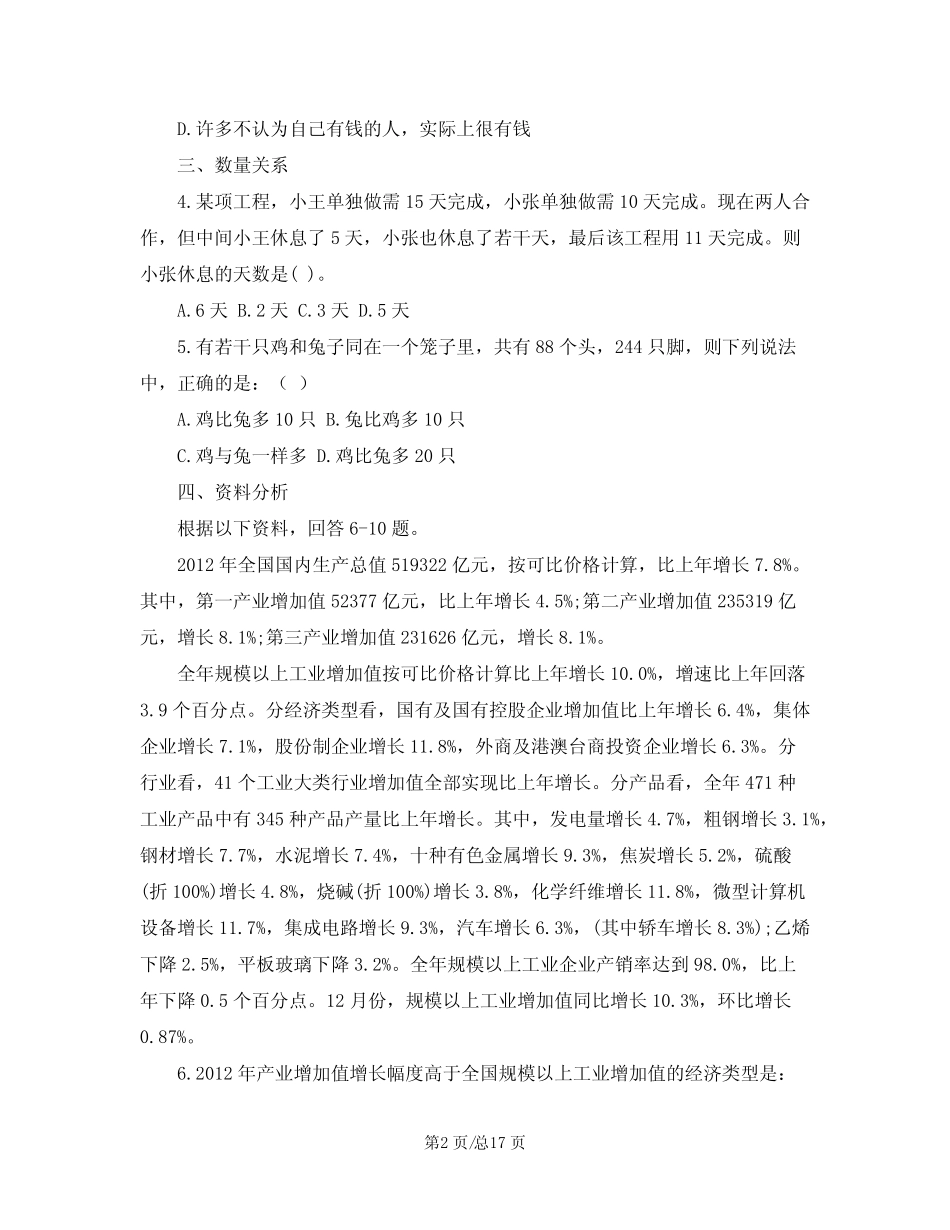 2022国考公务员《行测》全真模拟试题练习(四)含解析 _第2页