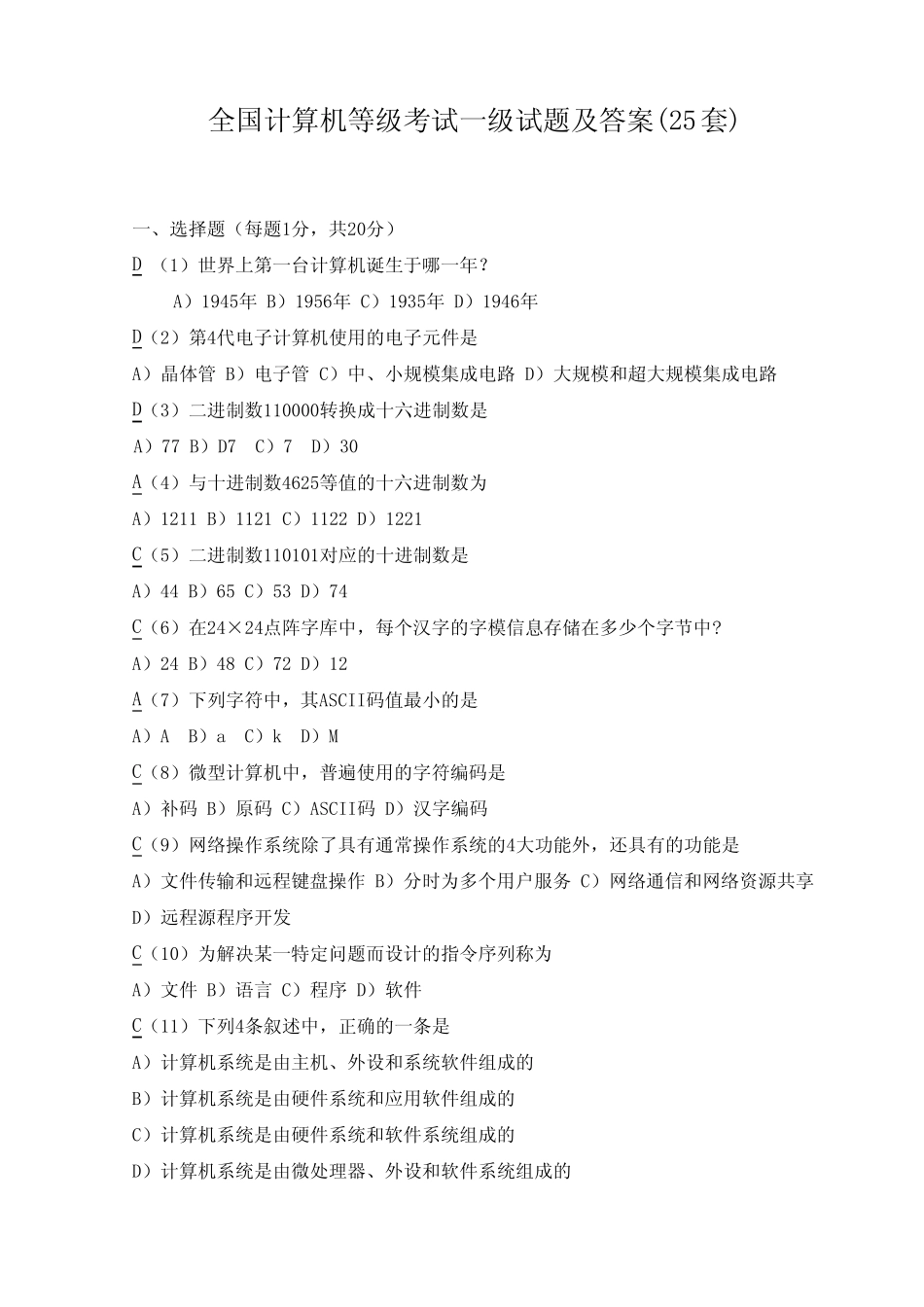 全国计算机等级考试一级试题及答案 _第2页