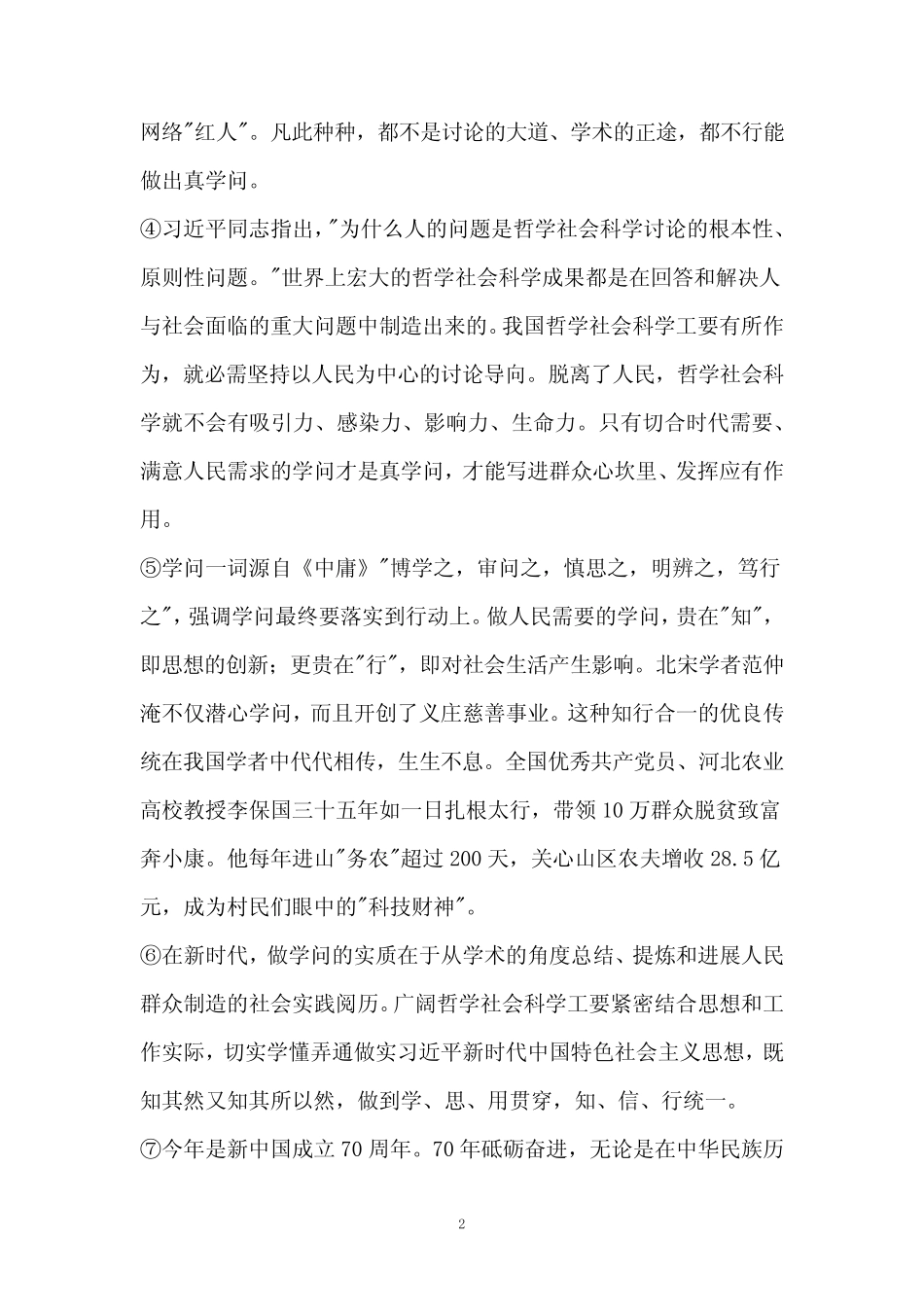 山东省烟台市2021-2021学年高一第二学期期中语文试题及参考答案_第2页