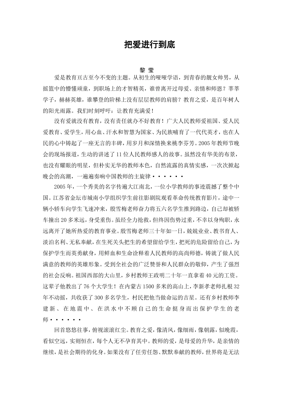 论文：把爱进行到底_第1页