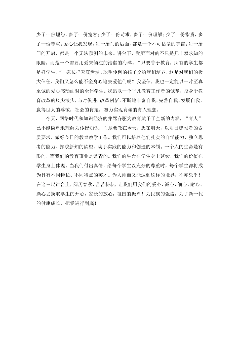 论文：把爱进行到底_第3页