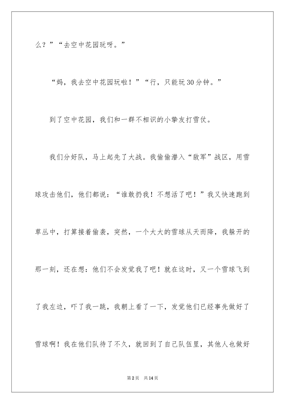 2024四年级记事作文_10_第2页