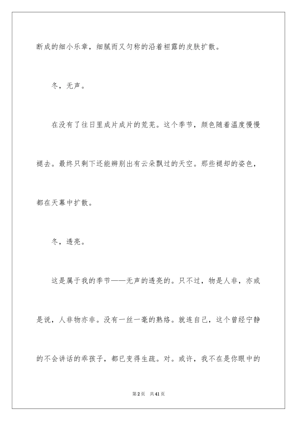2024冬天作文_17_第2页