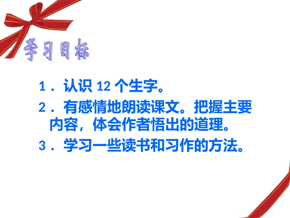 人教新课标版小学五上《我的“长生果”》课件2_第2页