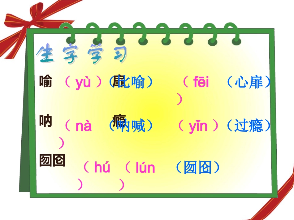 人教新课标版小学五上《我的“长生果”》课件2_第3页