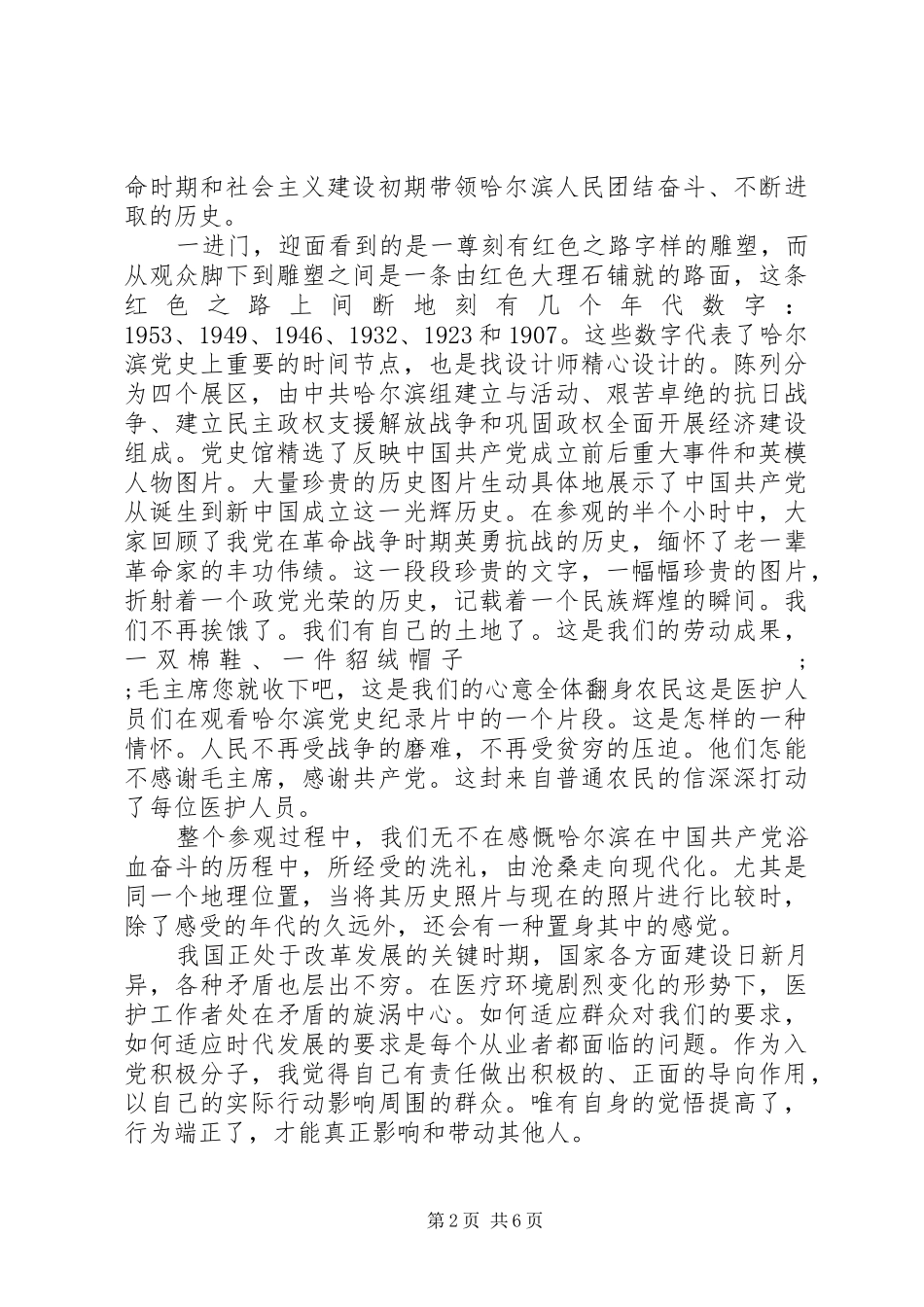 参观党史馆心得_第2页