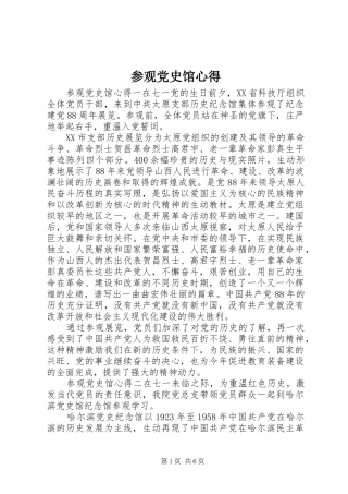 参观党史馆心得