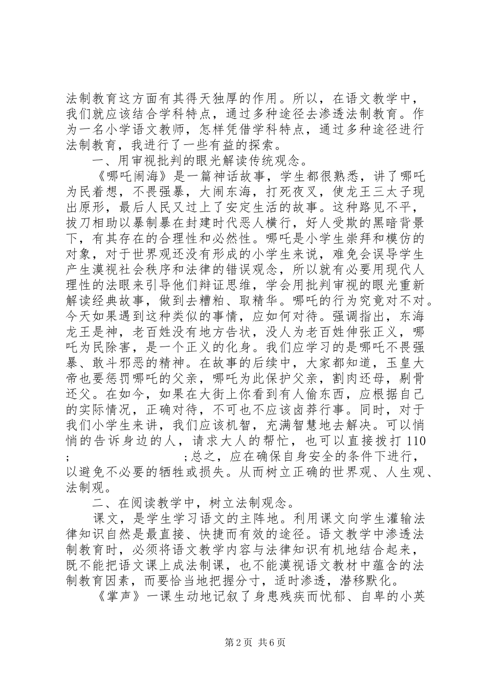 学科法制教育心得体会_第2页