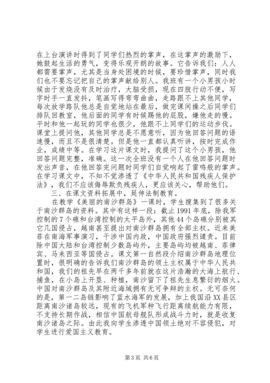 学科法制教育心得体会_第3页