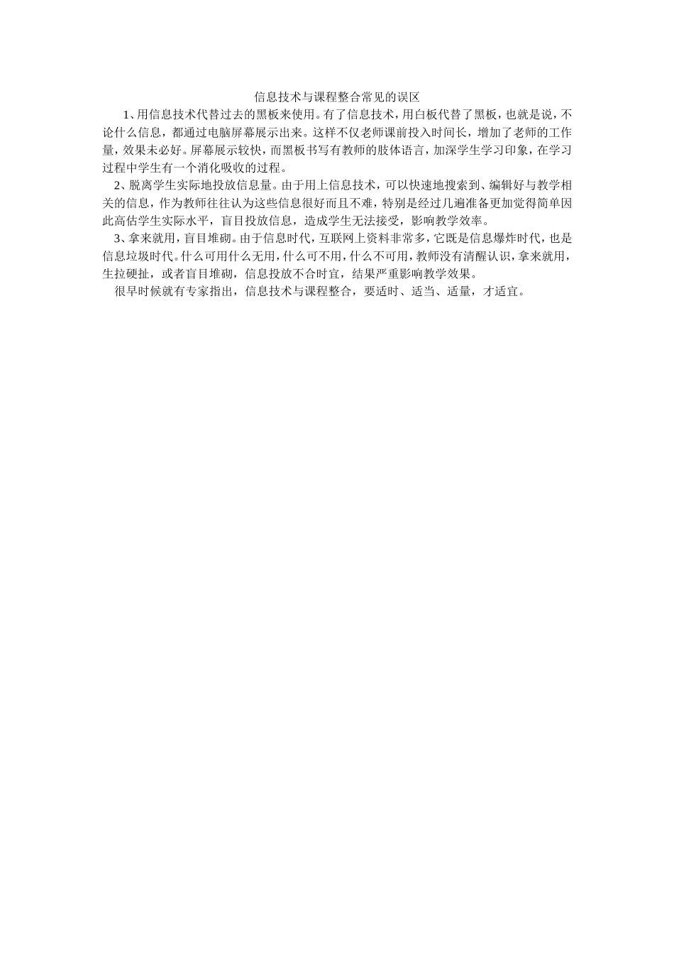 信息技术与课程整合常见的误区_第1页