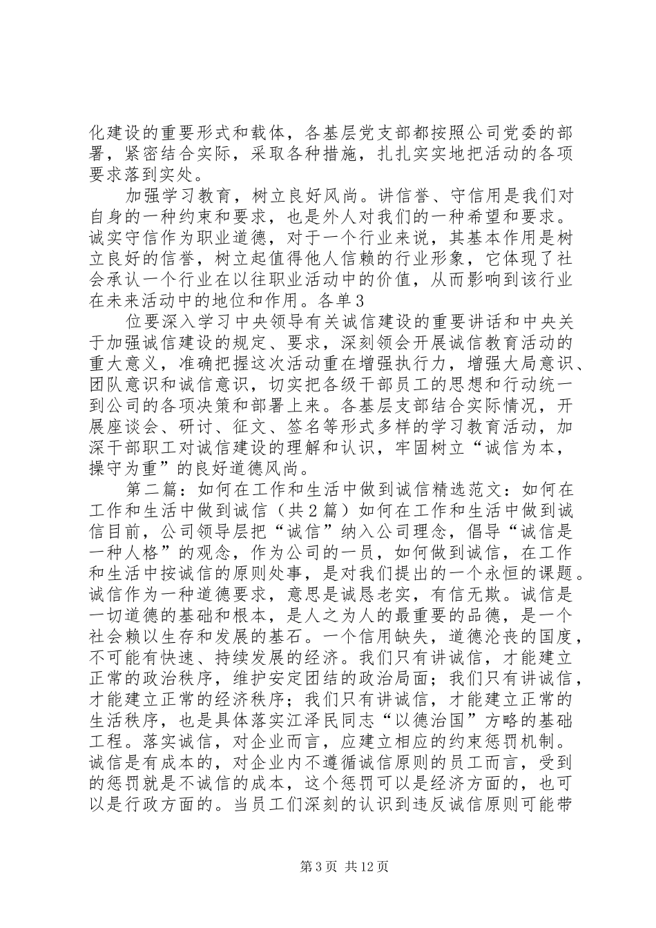 在工作和生活中如何做到诚信心得体会_第3页