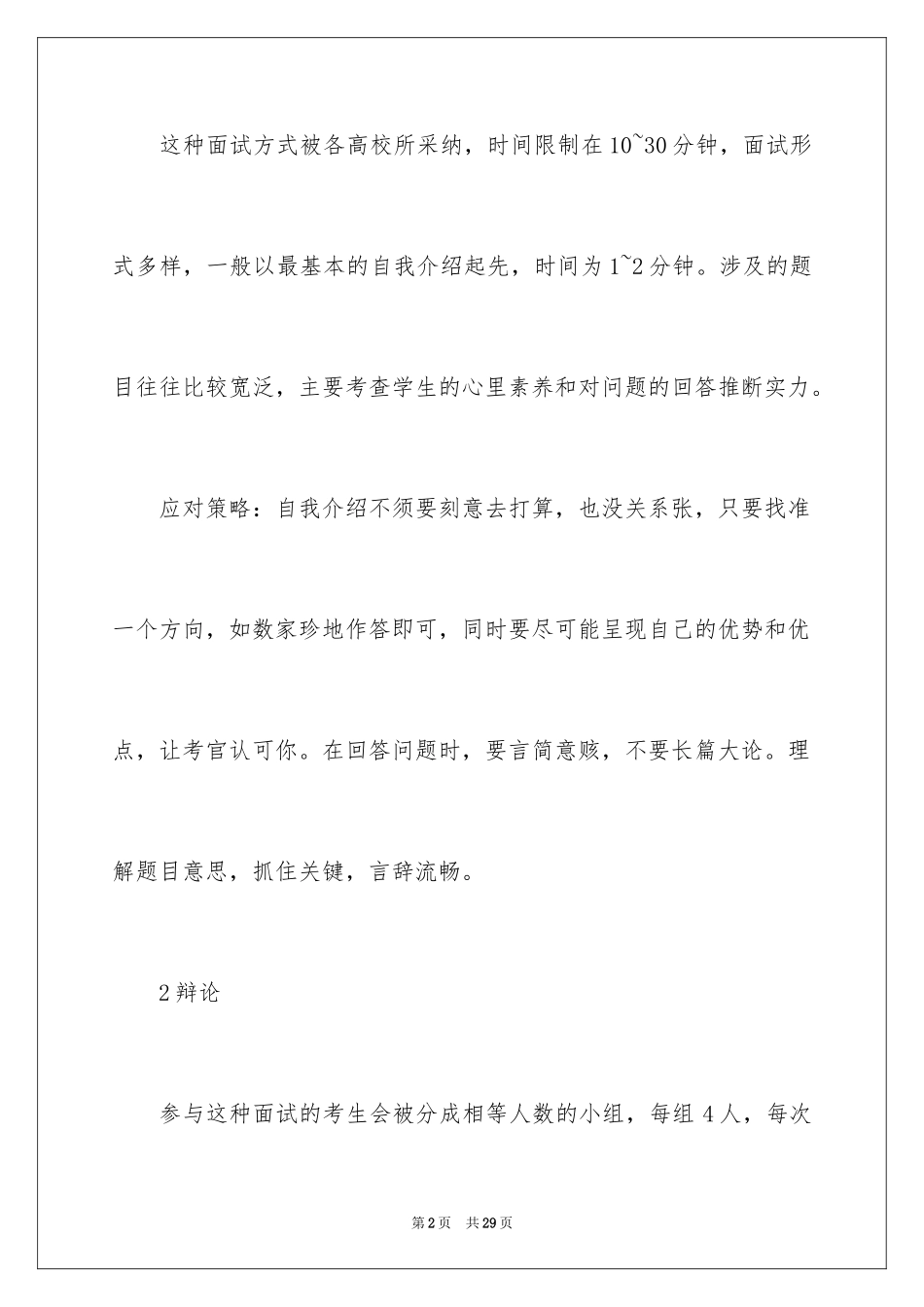 2024如何应对面试题_第2页