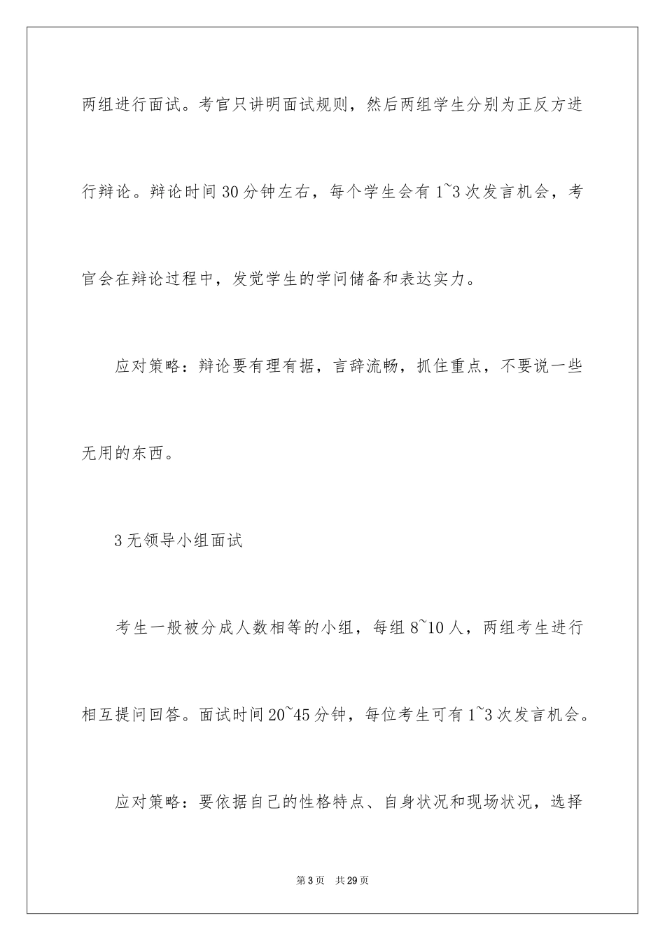 2024如何应对面试题_第3页
