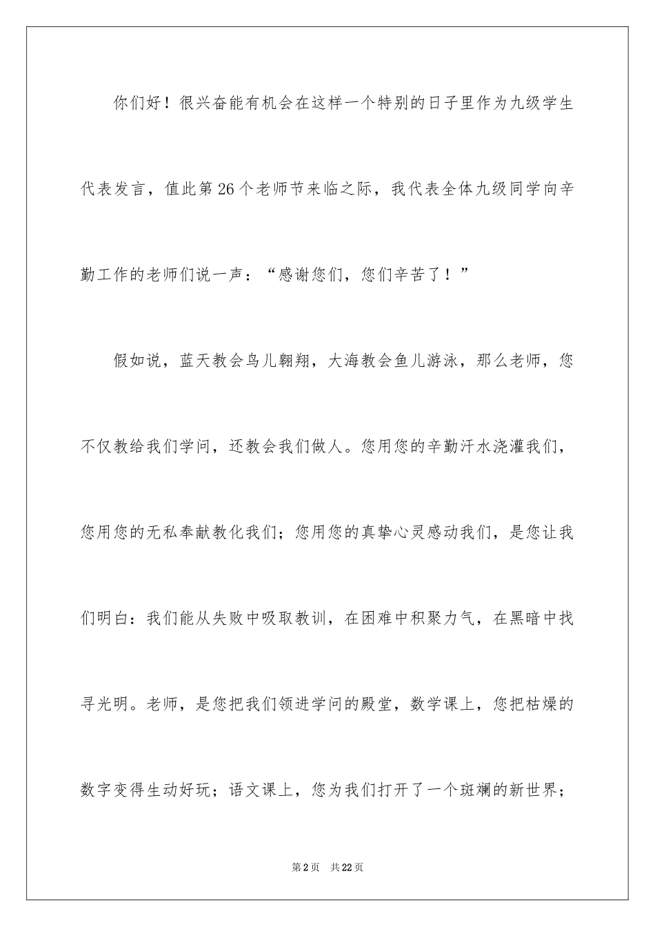 2024学生教师节致辞_3_第2页