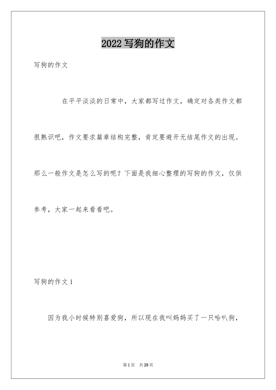 2024写狗的作文_24_第1页