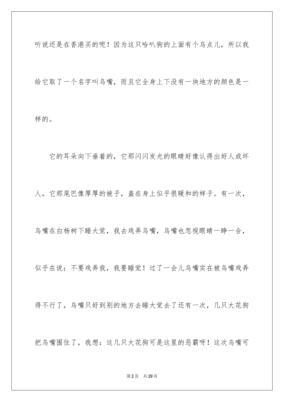 2024写狗的作文_24_第2页