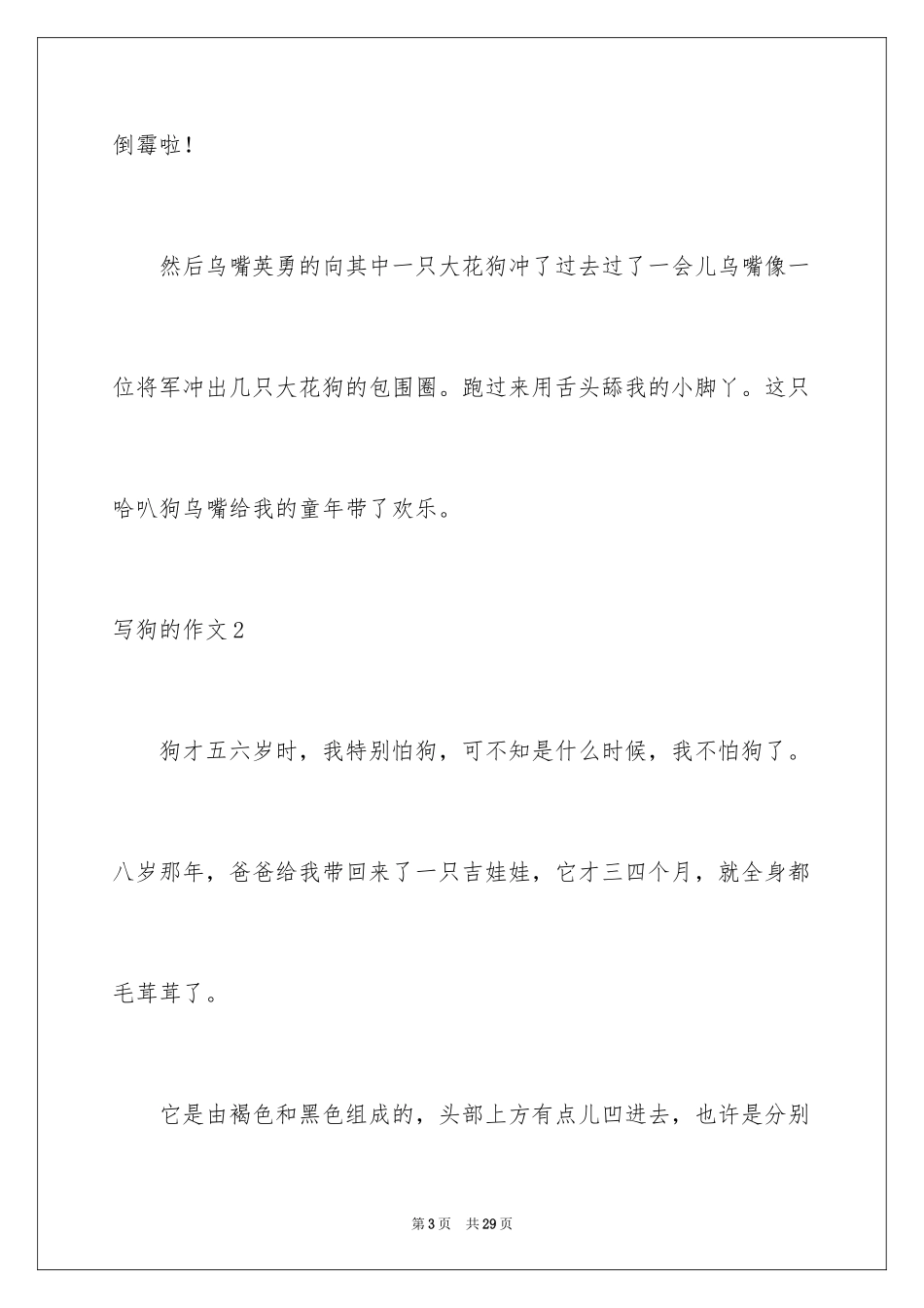 2024写狗的作文_24_第3页