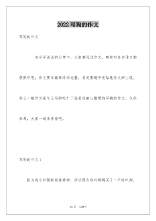 2024写狗的作文_24