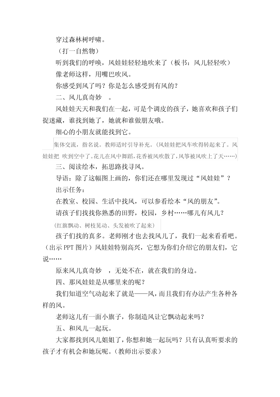 小学思想政治_《风儿轻轻吹》教学设计学情分析教材分析课后反思_第2页