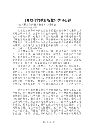 《释放你的教育智慧》学习心得