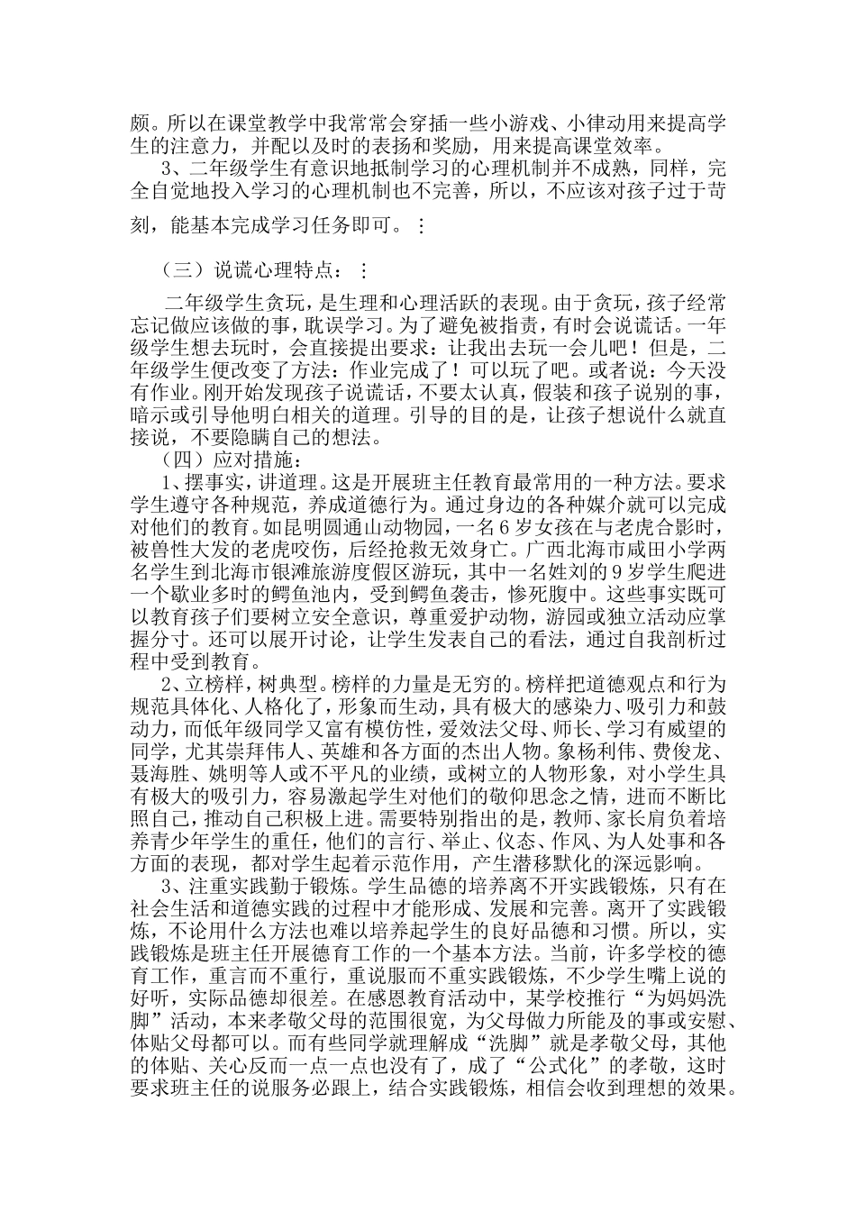小学二年级学生的心理特征及应对措施_第2页