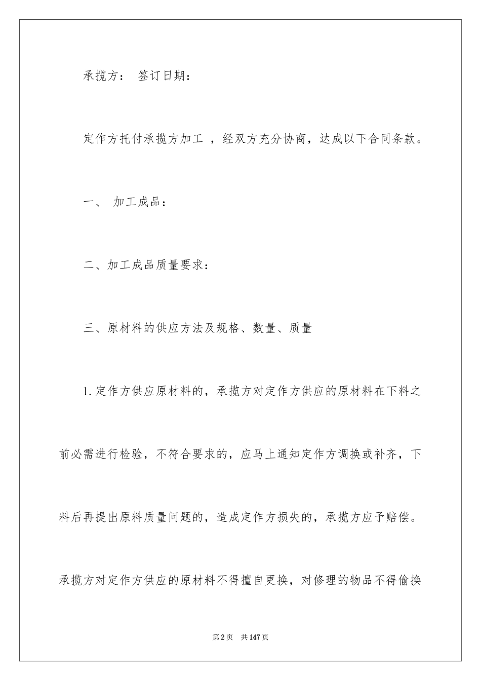 2024加工承揽合同_61_第2页