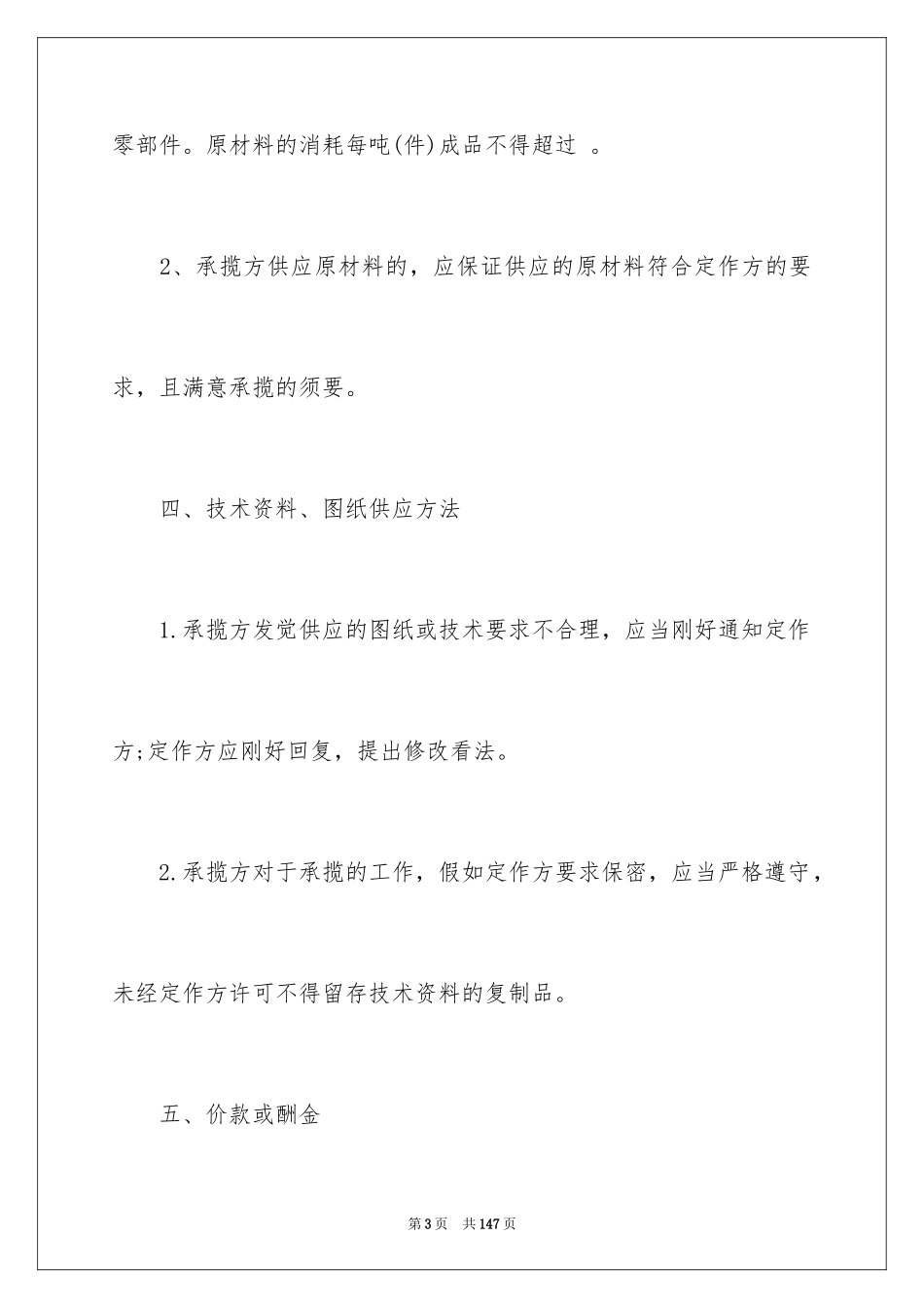 2024加工承揽合同_61_第3页