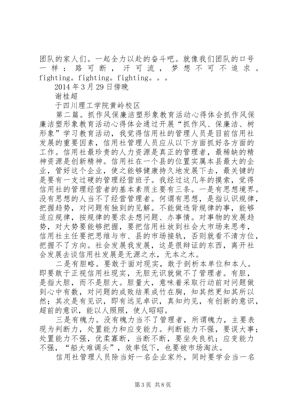 塑英教育培训心得体会(精选多篇)_第3页