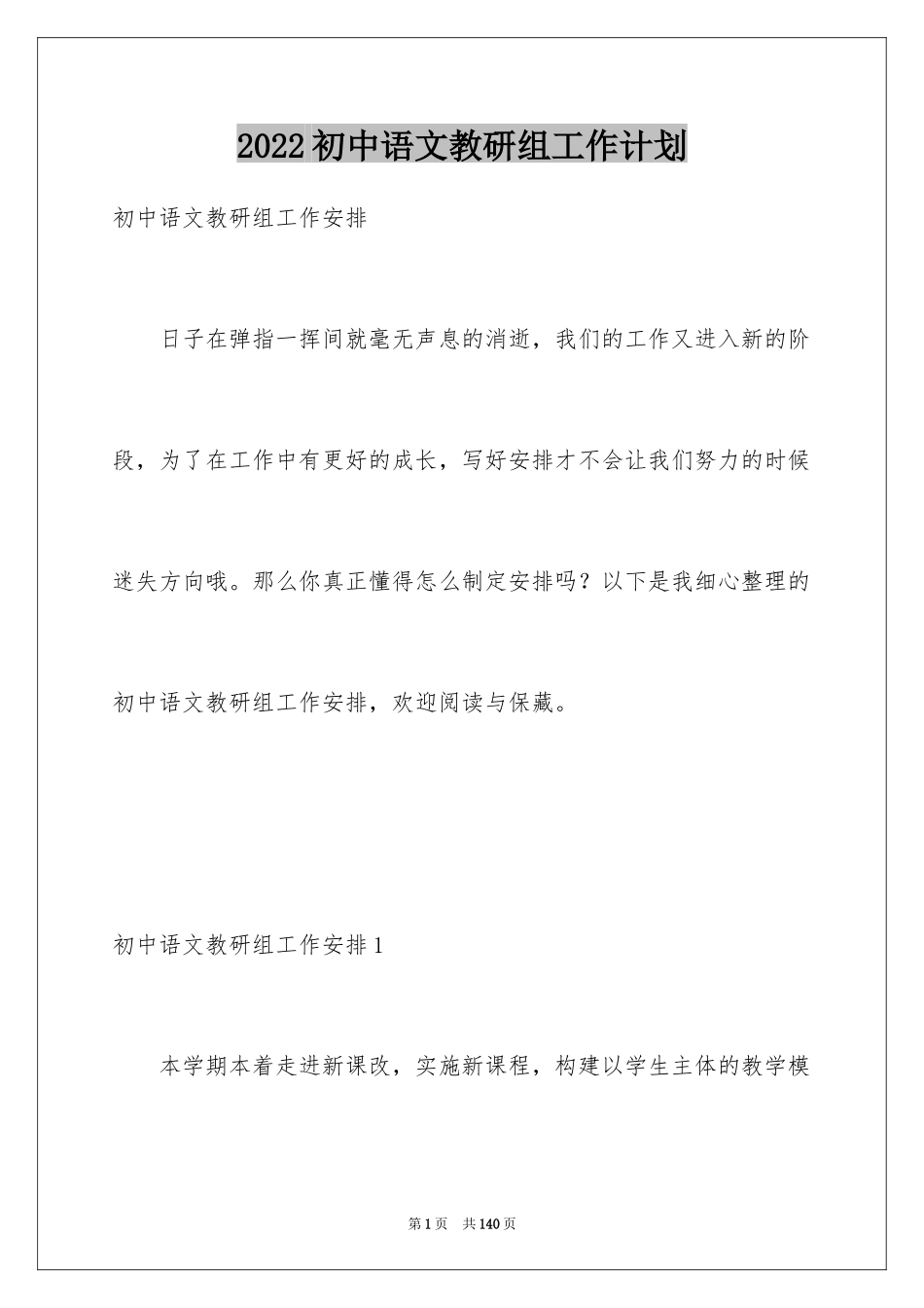 2024初中语文教研组工作计划_7_第1页