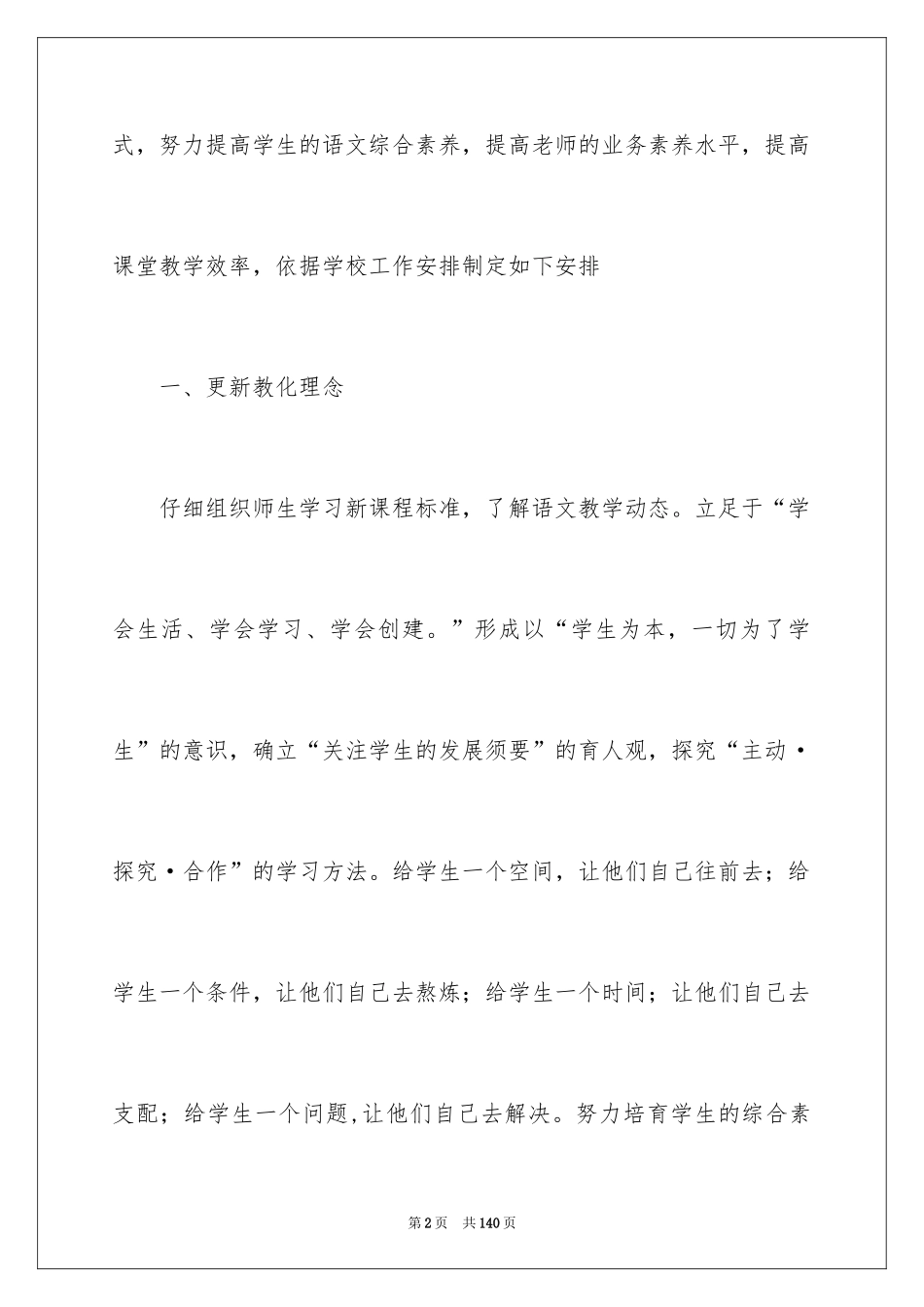 2024初中语文教研组工作计划_7_第2页
