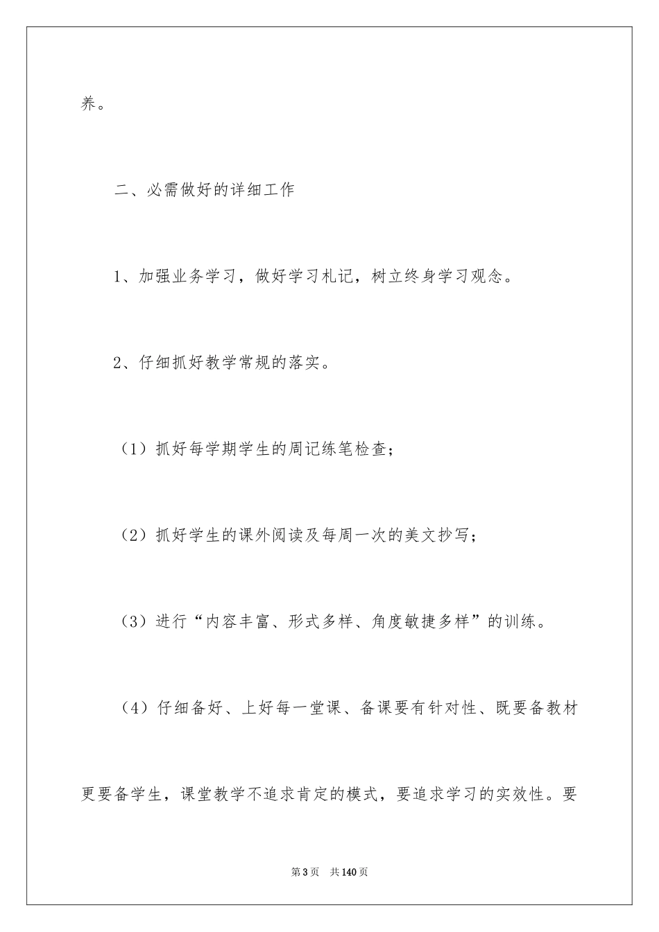 2024初中语文教研组工作计划_7_第3页